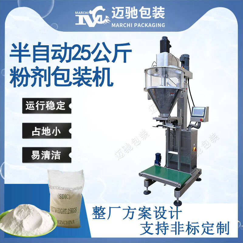 半自動25公斤粉劑(jì)包(bāo)裝(zhuāng)機