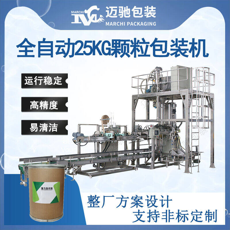 全自(zì)動25公斤顆粒包裝機