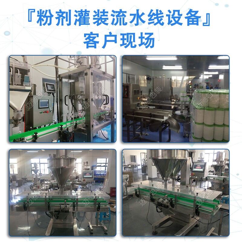 爽身（shēn）粉灌裝機