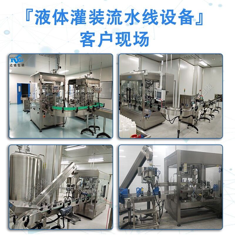 消毒（dú）劑灌裝機