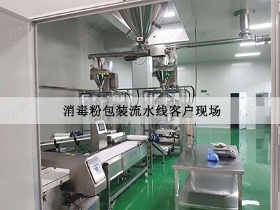 消毒（dú）粉製袋包裝機客戶現場