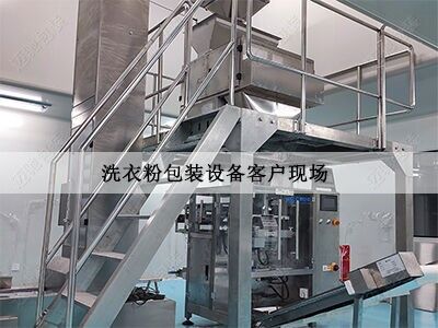 洗衣粉製袋（dài）包裝機客戶現場