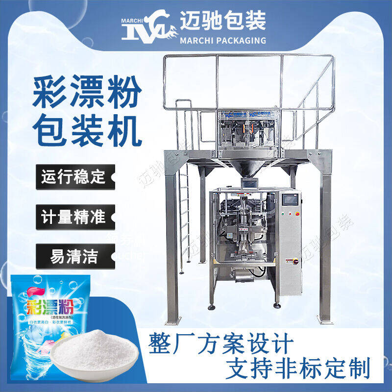 彩漂粉包裝機（jī）