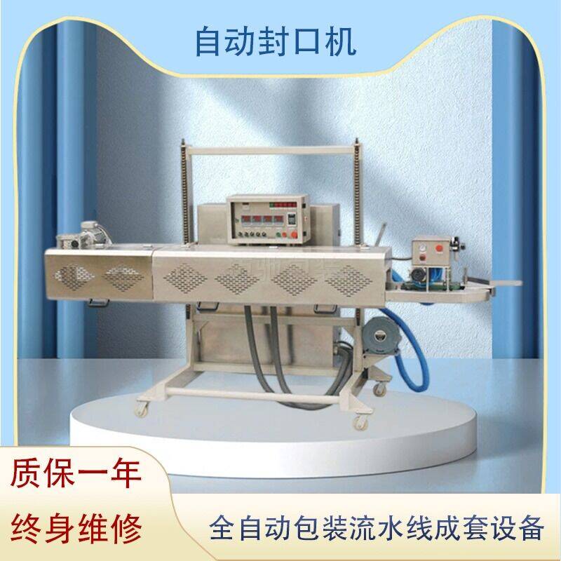 封口(kǒu)機(jī)