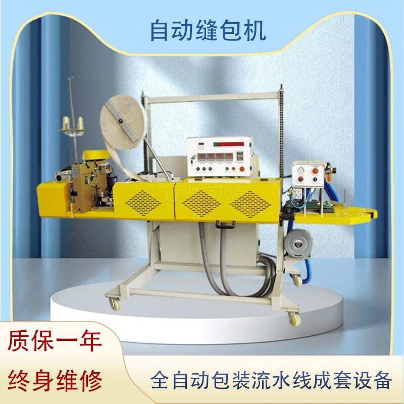 縫包機(jī)