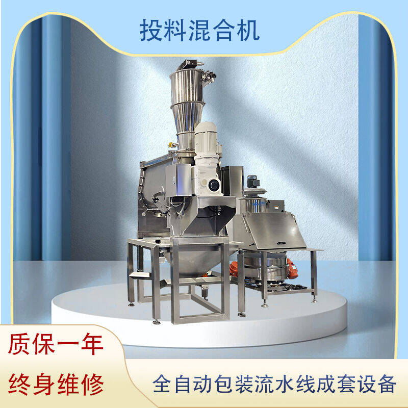 混合投料站（zhàn）