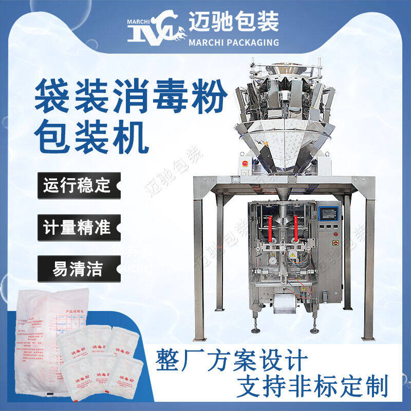 袋裝消毒粉包裝機（jī）