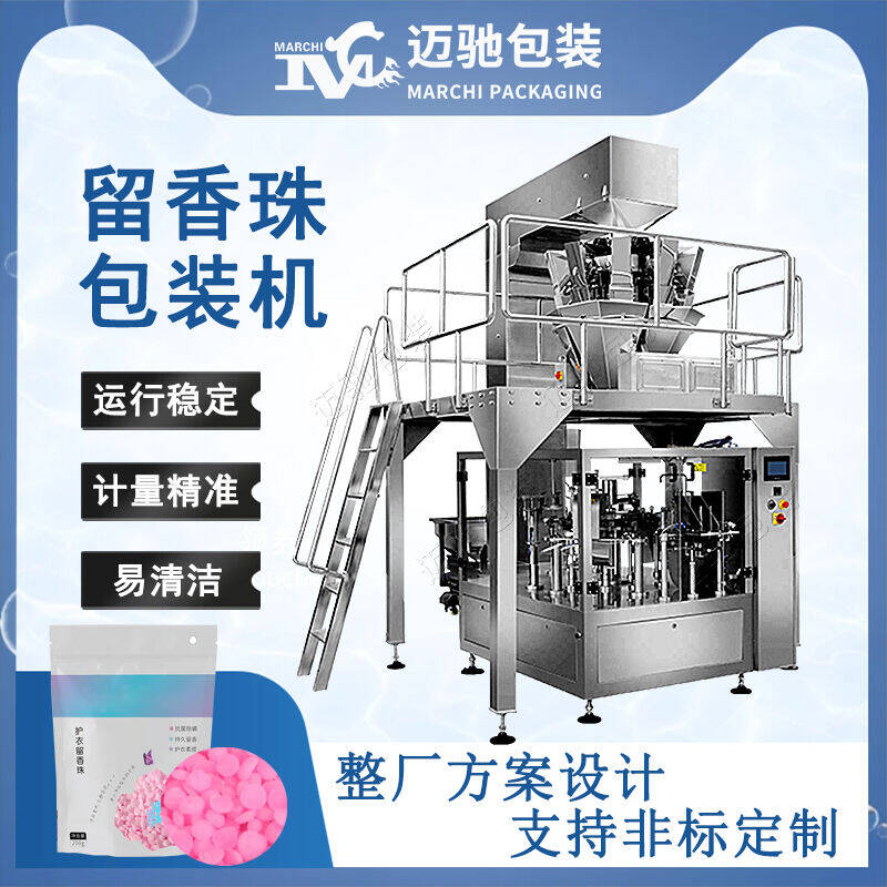 留香珠包裝（zhuāng）機