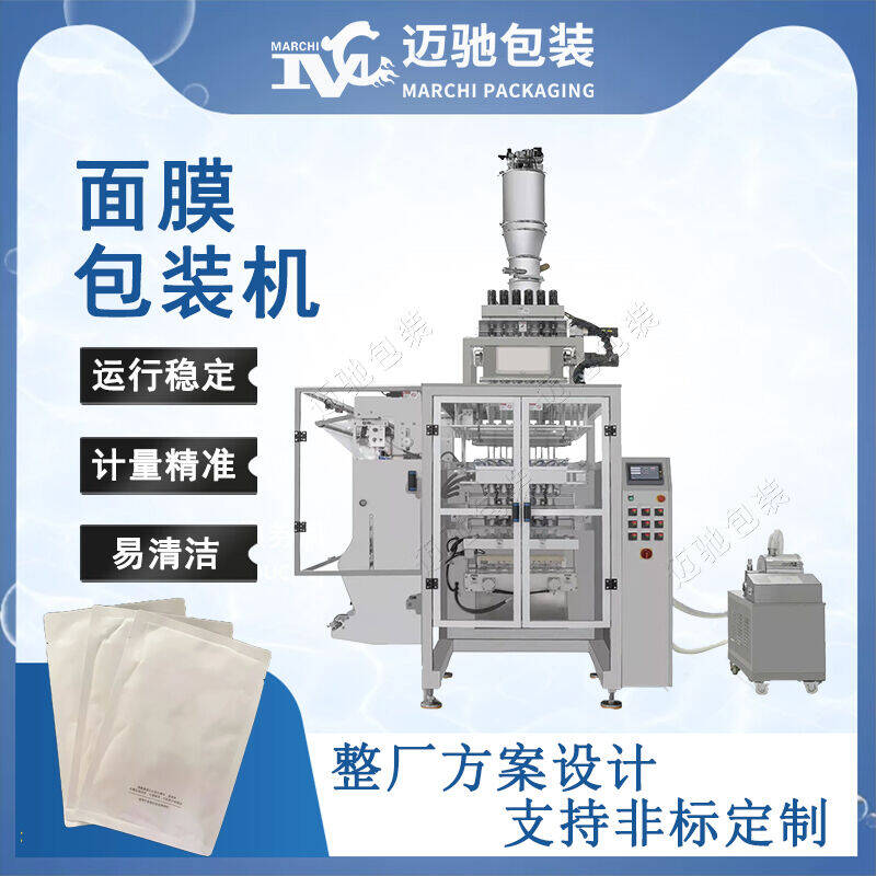 麵膜凍幹粉包裝（zhuāng）機