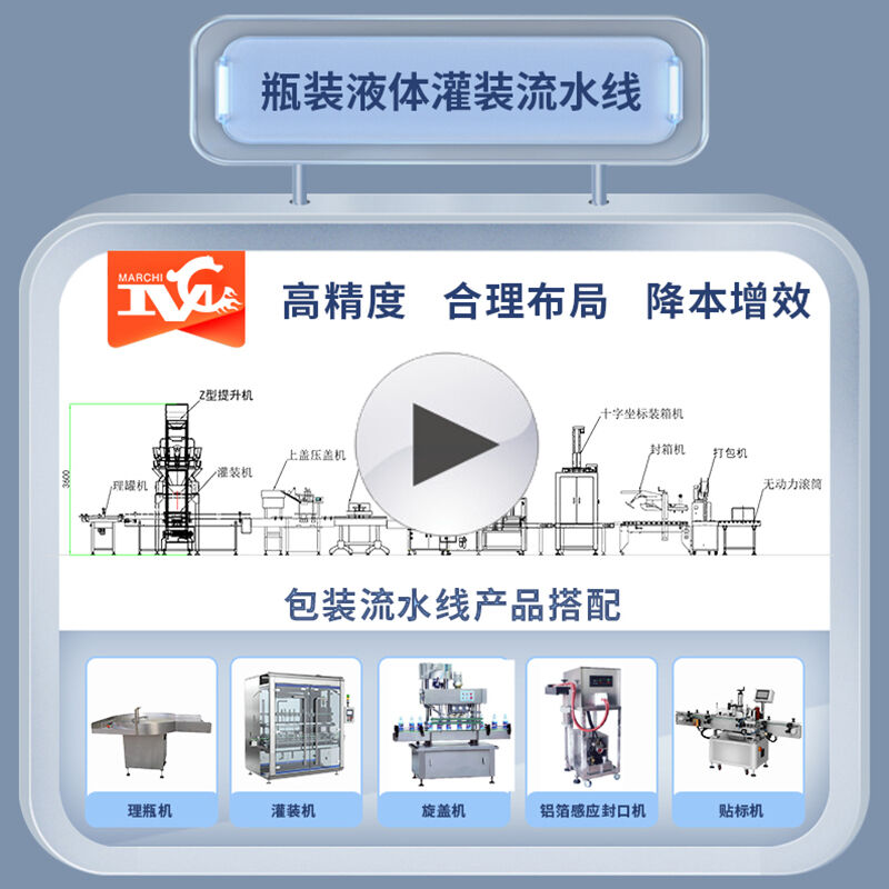 洗（xǐ）衣（yī）液灌裝流水線視頻