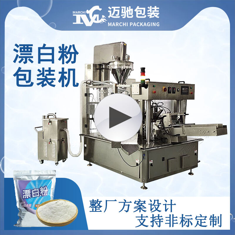 漂白粉包（bāo）裝機視頻
