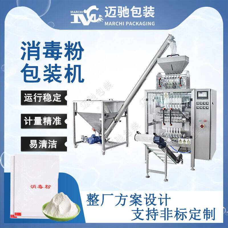消毒粉包（bāo）裝機