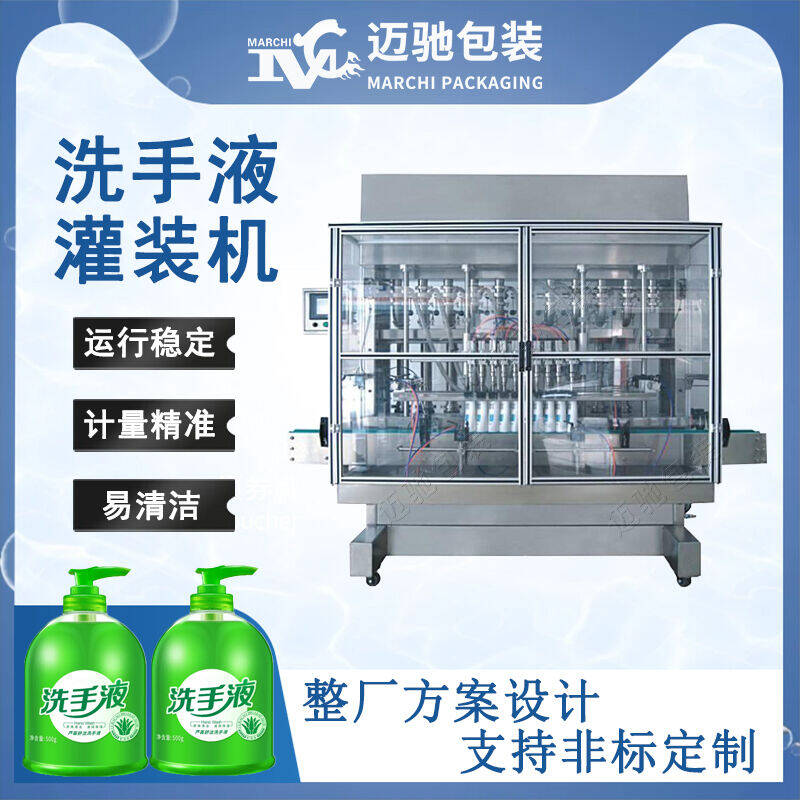 洗（xǐ）手液灌裝機