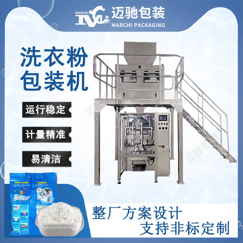 洗衣（yī）粉包裝（zhuāng）機