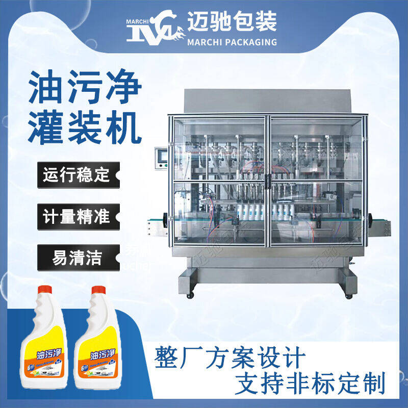 油（yóu）汙淨灌裝機